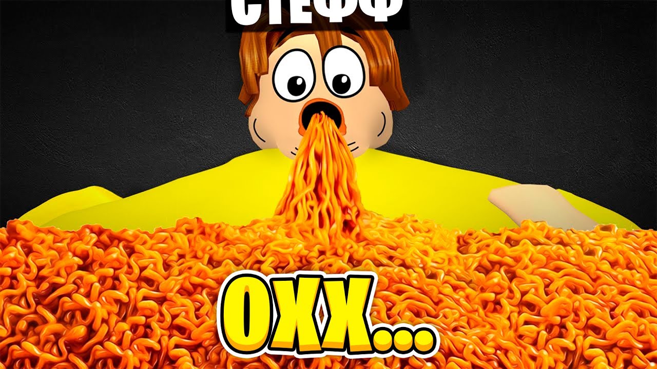 Я З′ЇВ 1,923,056 КГ ЇЖІ В РОБЛОКС | Стеффанка roblox