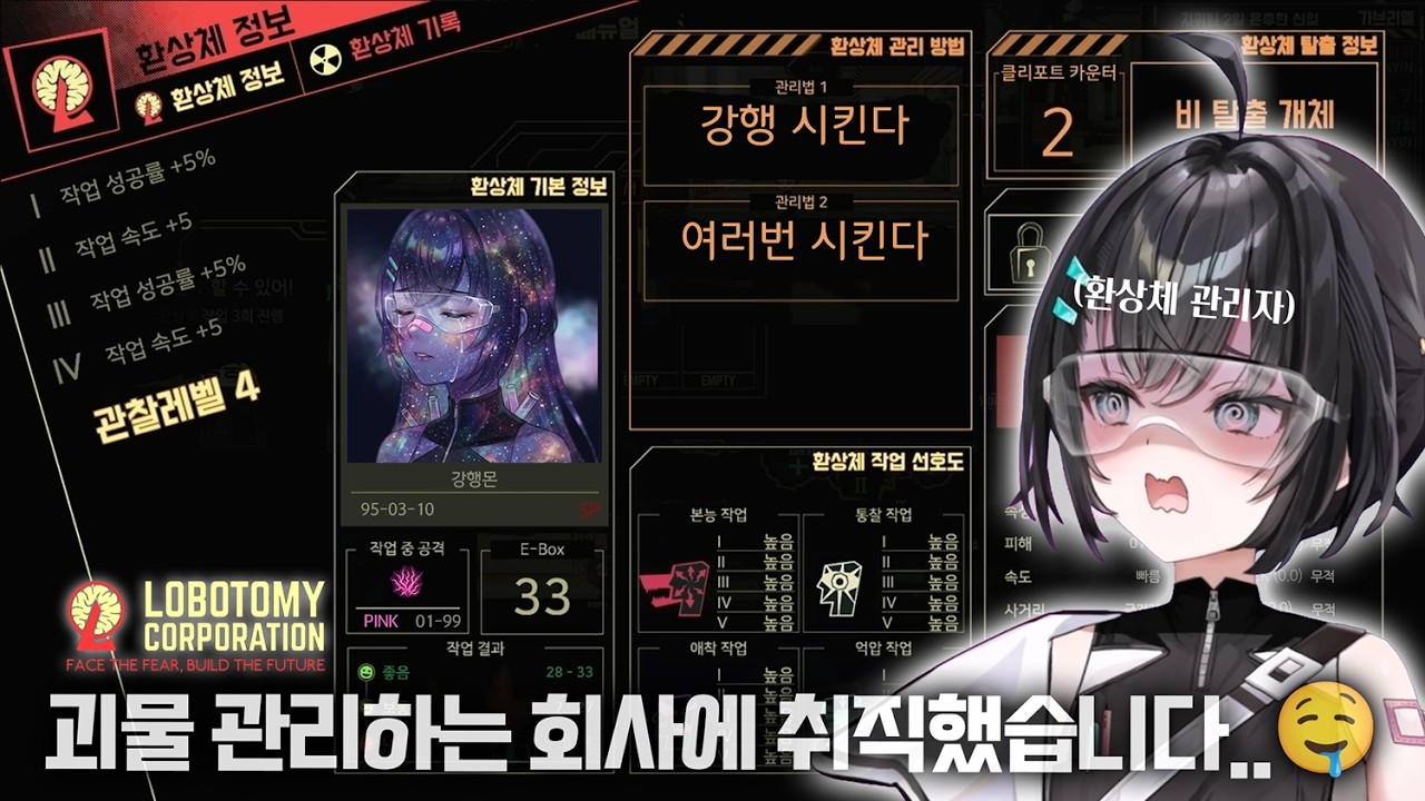 아무것도 모르고 시작한🙄[로보토미 코퍼레이션] 1일차