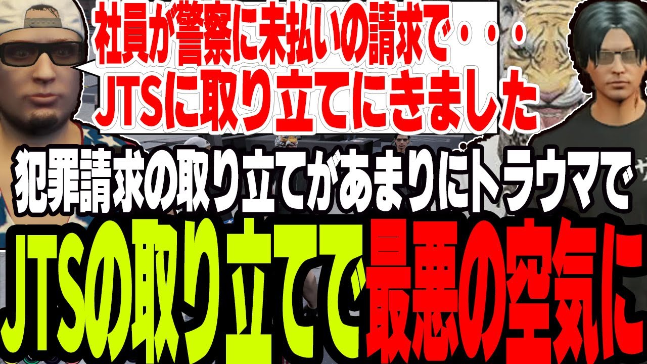 【ストグラ2】社員の犯罪請求書未払いをJTSに取り立てるが過去最悪の空気になる【切り抜き/豆やん/大川/ましゃかり/赤ちゃんキャップ】