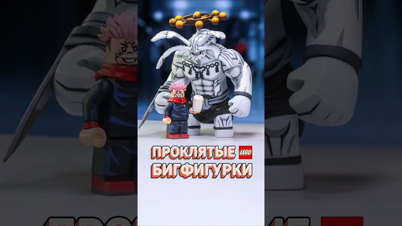 ПРОКЛЯТЫЕ БИГФИГУРКИ ЛЕГО #рарибрик #лего #lego #cursed #moc #starwars #dc