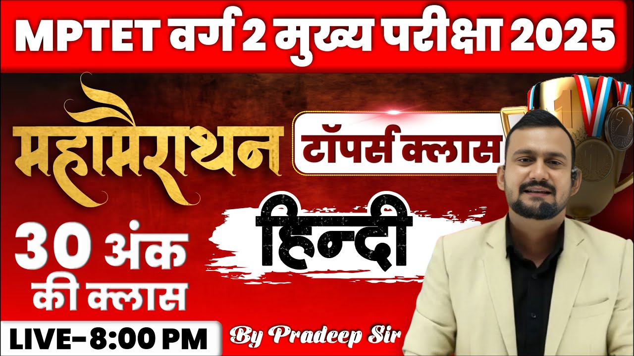 MPTET VARG 2 MAINS HINDI CLASSES | TET HINDI CLASSES | MPTET VARG 2 HINDI CLASS | VARG 2 HINDI