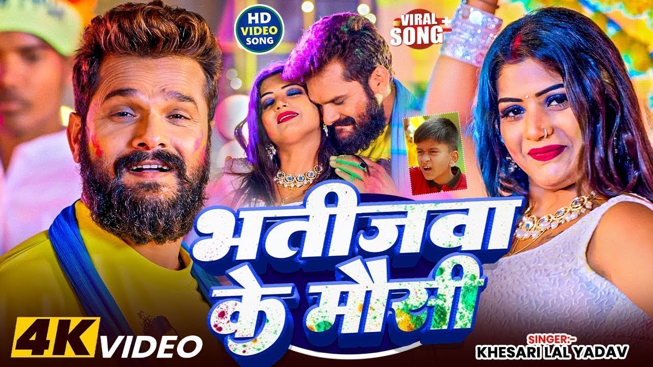 #Video || #Khesari Lal Yadav | भतीजवा के मौसी जिंदाबाद | #Antra Singh | Bhojpuri Holi Song 2026 APF
