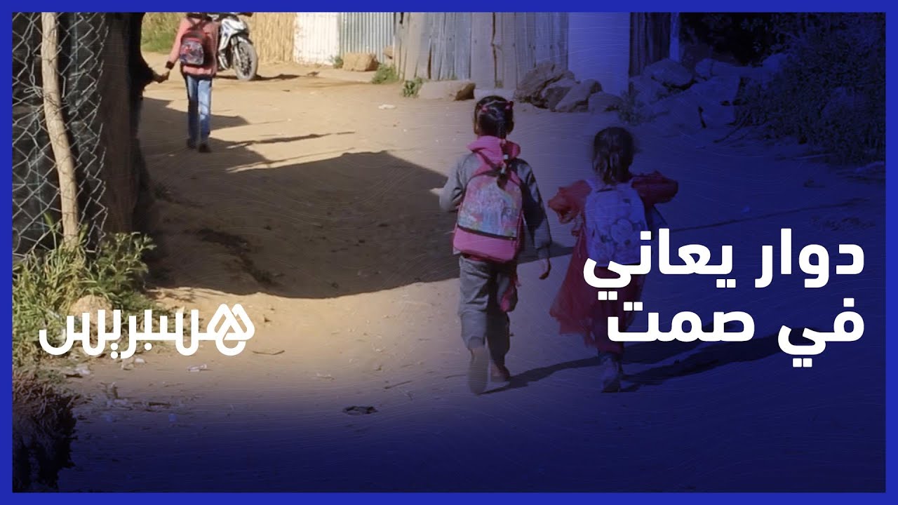 المستوصف، مشكل التمدرس، الطريق .. 