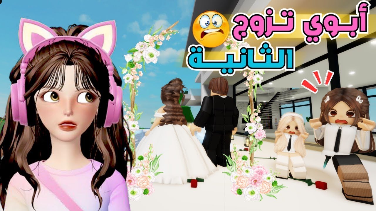 اشتغلنا مصممات أعراس 💅واكتشفنا بابا العريس 🤵‍♂️💔 ماب البيوت 🏡 روبلوكس roblox