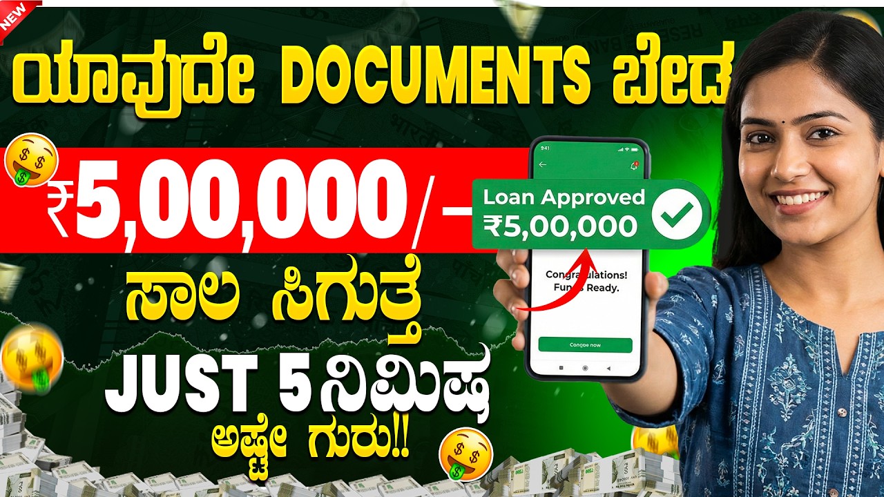 New instant loan application explained in kannada | Emergency Loan App | Best Loan App | in Kannada💰