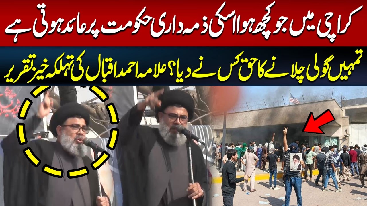 Allama Ahmed Iqbal Blasts Government Over Karachi Incident | Hum News