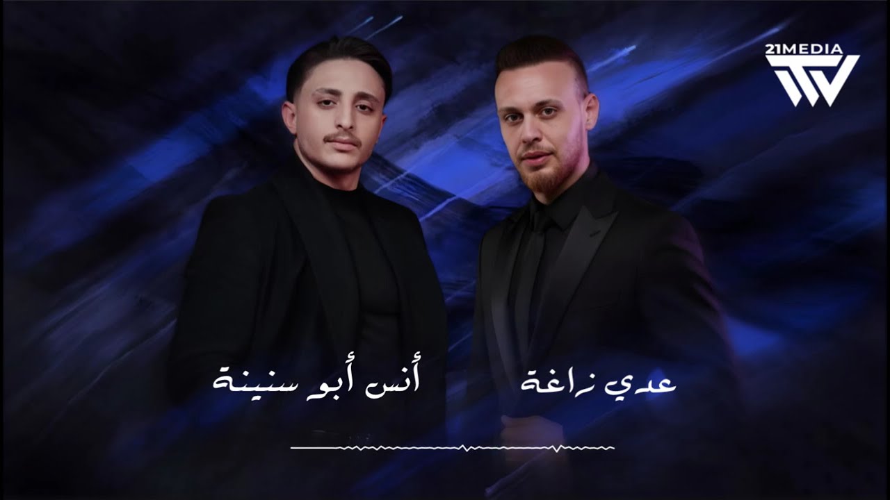 عدي زاغة | أنس أبو سنينة - كلاسيك من الأرشيف 30 دقيقة 