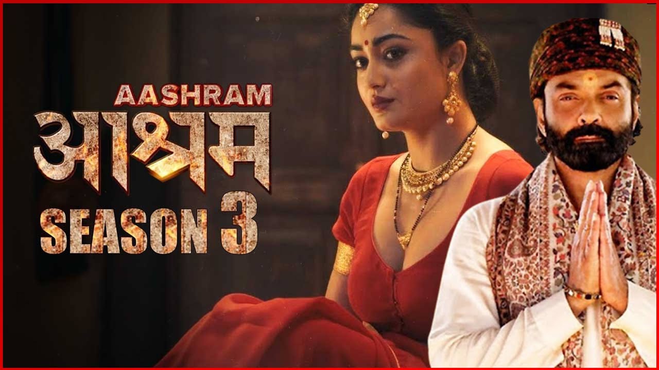 Aashram 3 Release Date | Aashram Chapter 3 Release Date | Aashram Season 3 Release Date