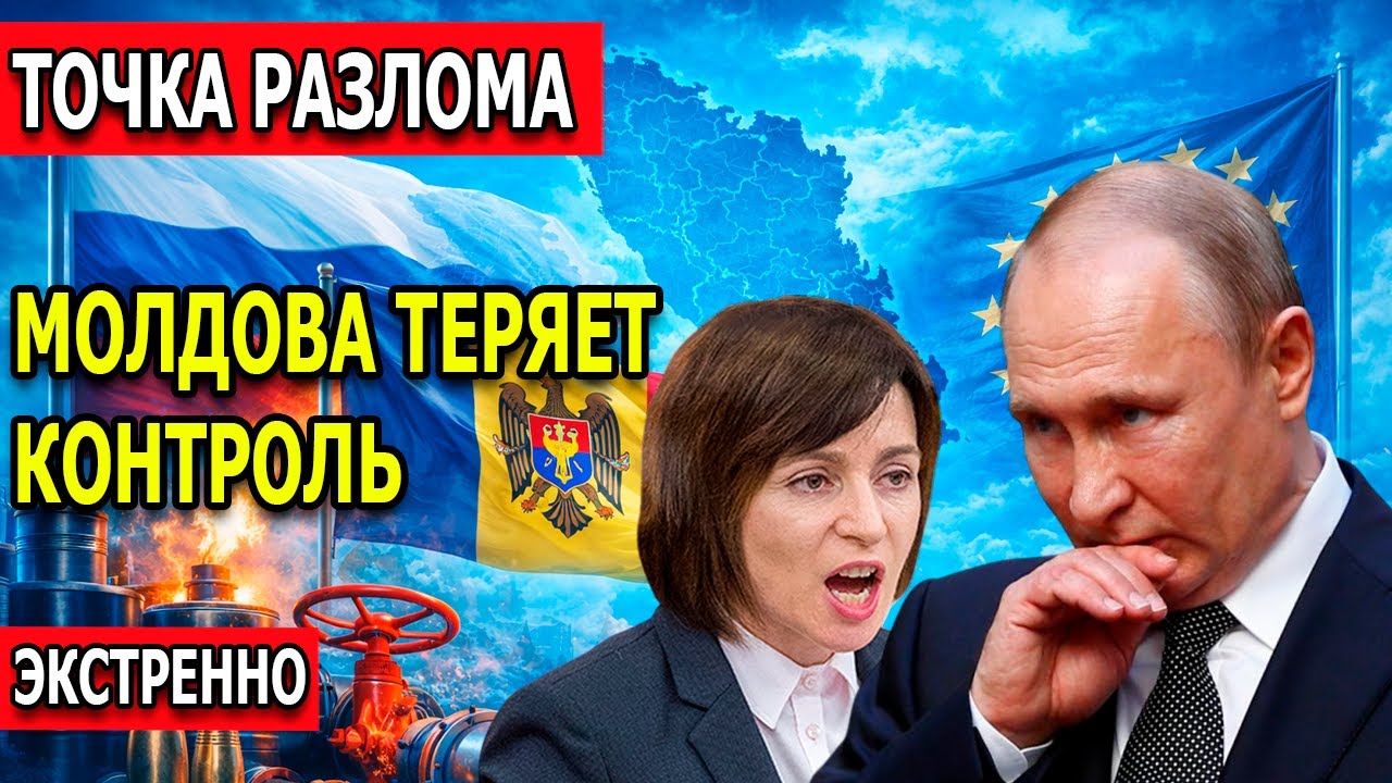 Молдова На Грани: Почему Кишинёв Стал Новым Рычагом России