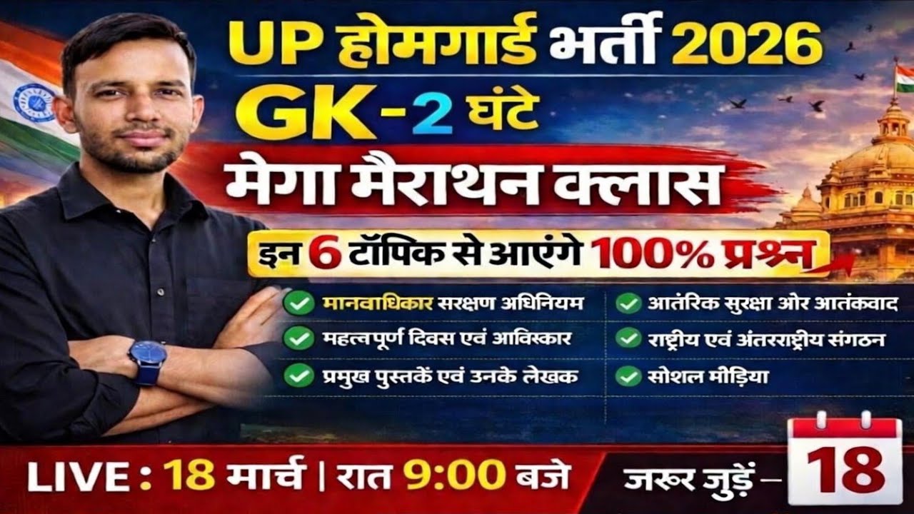 UP होमगार्ड भर्ती 2026 | GK Mega Marathon Class | इन 8 टॉपिक से 90% प्रश्न | UP GK Special | Arvind