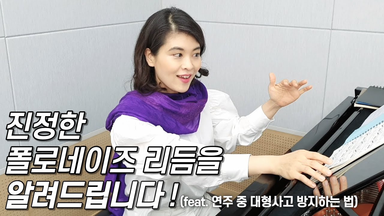 (ENG SUB)인간 메트로놈?🙅🏻‍♀️진정한 폴로네이즈 리듬을 알려드립니다!(feat. 연주 중 대형사고 방지법)ㅣF.Chopin Grande Polonaise Brillante