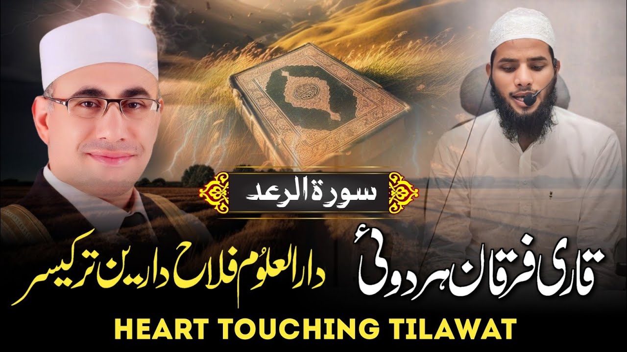 قاری فرقان ہردوئی دارالعلوم فلاح دارین ترکیسر || Qari Furqan Hardoi  Darul ulomm Falah e Darain