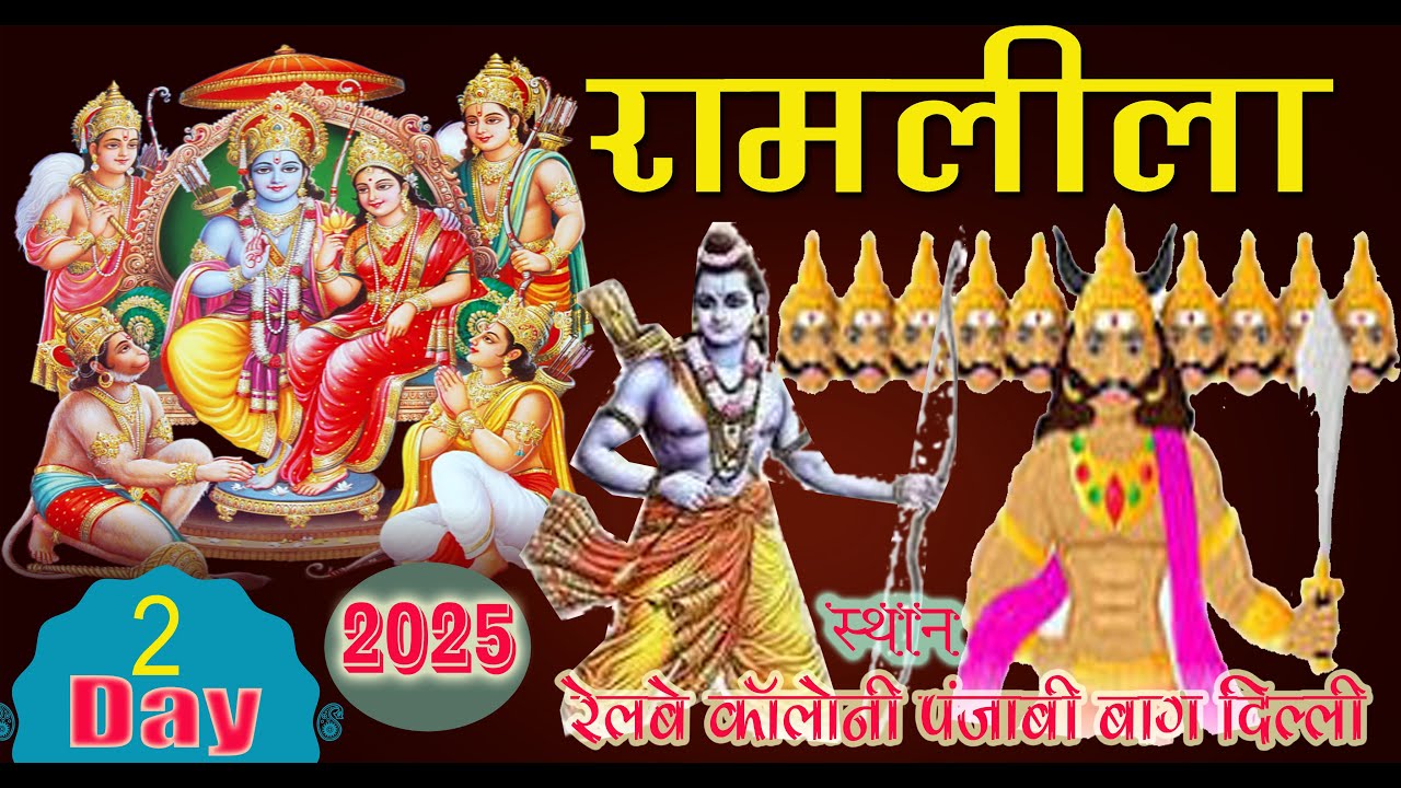 #LIVE !🔴DAY.-2- RAMLEELA Delhi PUNJABI BAGH 2025 Live #live #ramleela #luvkushramlila-