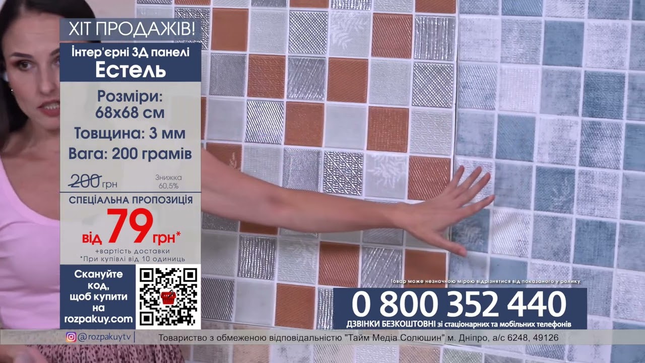 Інтерʼєрні 3Д панелі Естель &ndash; що це та як працює? 🤔 | Огляд Rozpakuy TV