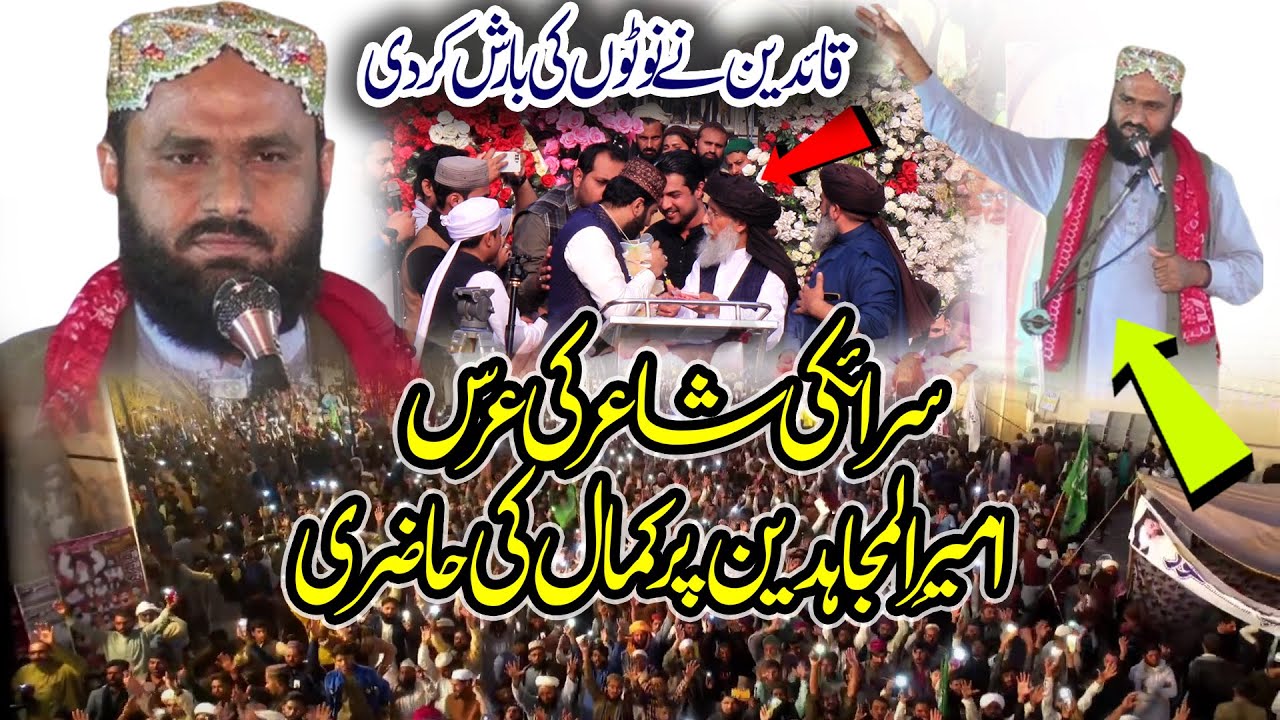 Hafiz Zafar Hussain Zafar Faridi | Annual Urs Ameer Ul Mujahideen Allama Khadim Hussain Rizvi 2023