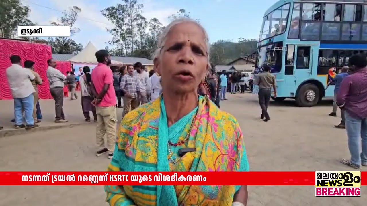 KSRTC ബസ് സർവീസിന് ഒരു ദിവസത്തെ മാത്രം ആയുസ്, നടന്നത് ട്രയൽ റണ്ണെന്ന് KSRTC യുടെ വിശദീകരണം