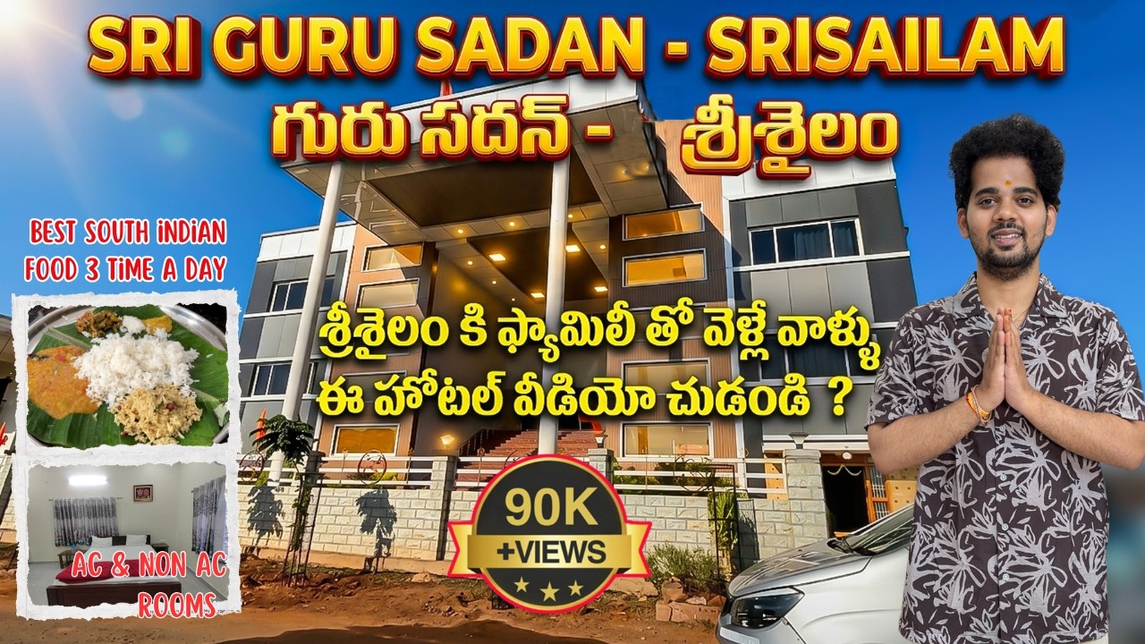 BEST HOTEL IN SRISAILAM TEMPLE | SRI GURU SADAN |  శ్రీశైలం హోటల్స్ | TOP 10 HOTEL IN SRISAILAM 🕉️🛕🙏
