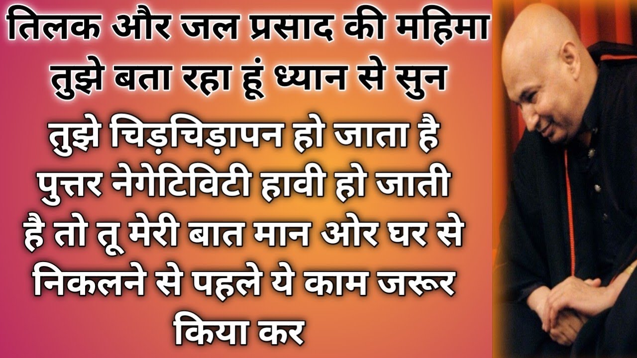 टीका ओर जल प्रसाद की महिमा सुन । Guru ji devotional blessings।