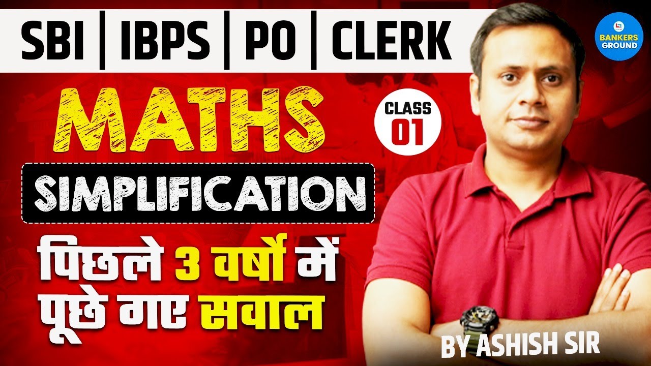 Simplification | Maths | IBPS , SBI | Bank Clerk & PO Maths | Banking Maths Previous Year Paper