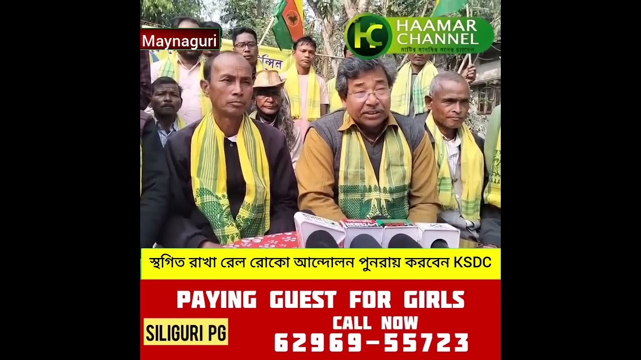 স্থগিত রাখা রেল রোকো আন্দোলন পুনরায় করবেন KSDC