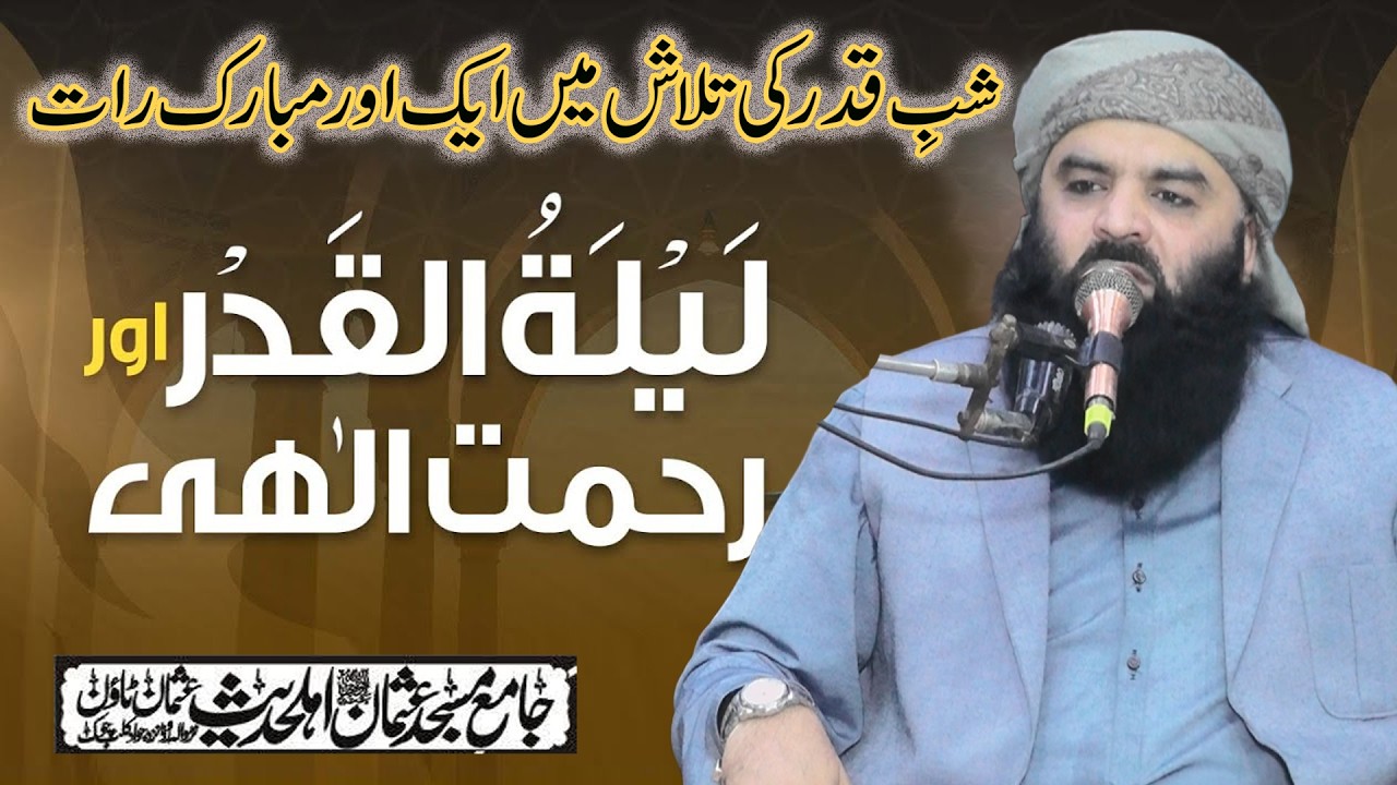 How to Spend Laylatul Qadr [Shab e QadrAhmed Hassan Sajid