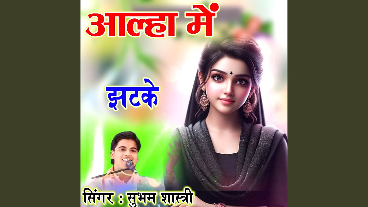 Alha Mai Jhatake