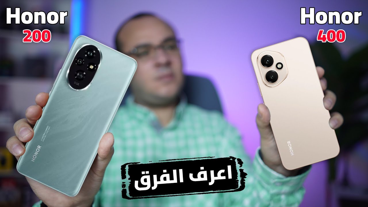 النتيجة الغير متوقعة | Honor 400 VS Honor 200 || راس براس