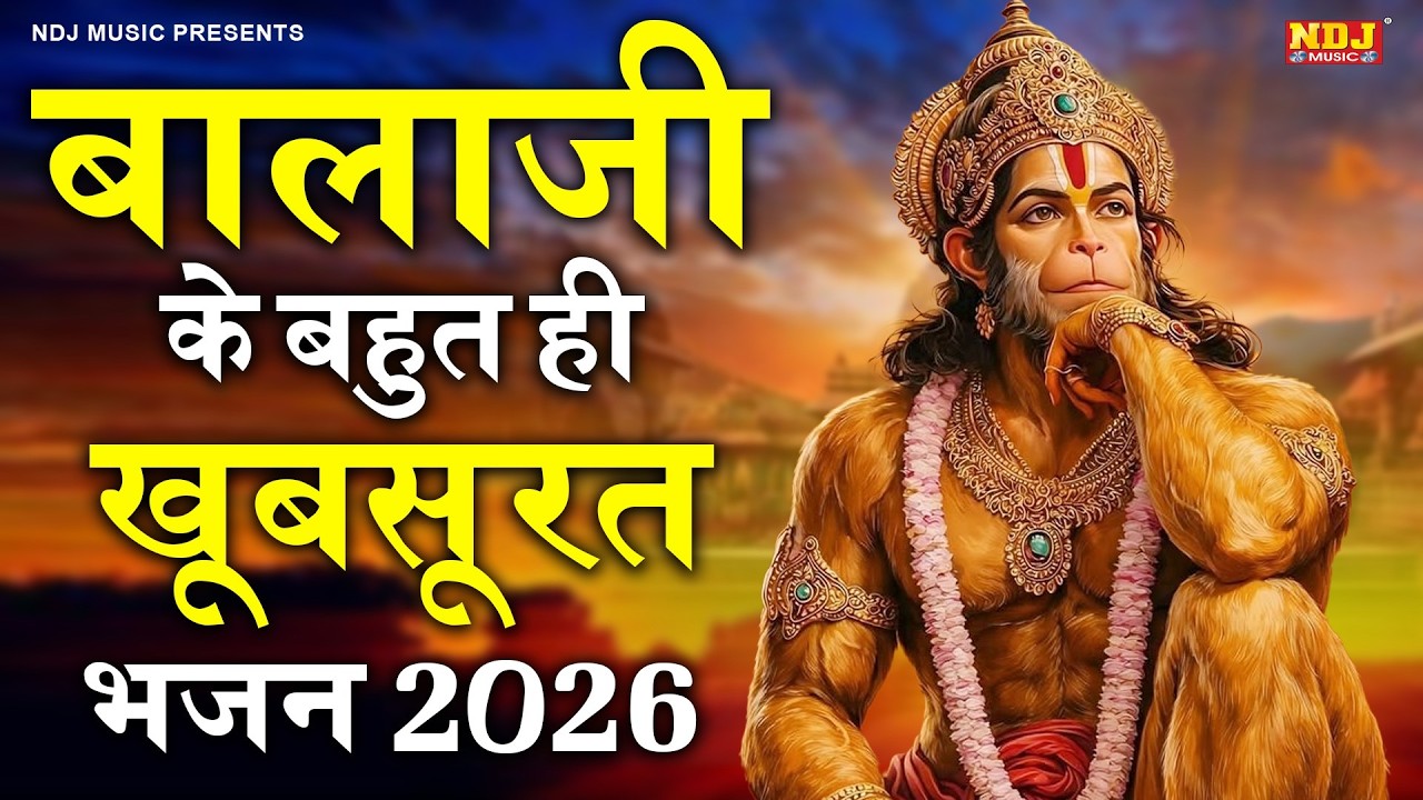 बालाजी के बहुत ही खूबसूरत भजन 2026 | Nonstop Balaji Hit Bhajan | Mehandipur Dham Ke Bhajan 2026