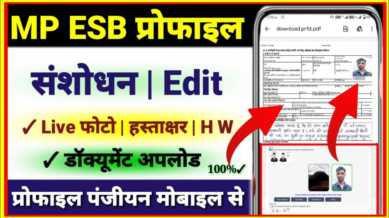 MP ESB Profile Registration | Profile Edit ✅ Photo live capture ✅ Document upload
