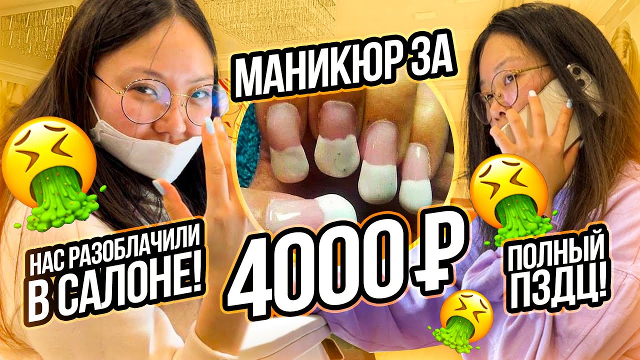 Ногтям БОЛЬНО💅🏻Делаем МАНИКЮР в ТРЕШ Салоне🤮 Мастер ПРИСТАЁТ КО МНЕ😱 |NikyMacAleen
