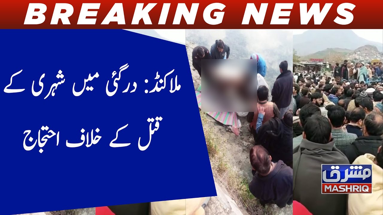 Malakand: Dargai mai Shehri kay qatal kay khilaf eitijaj