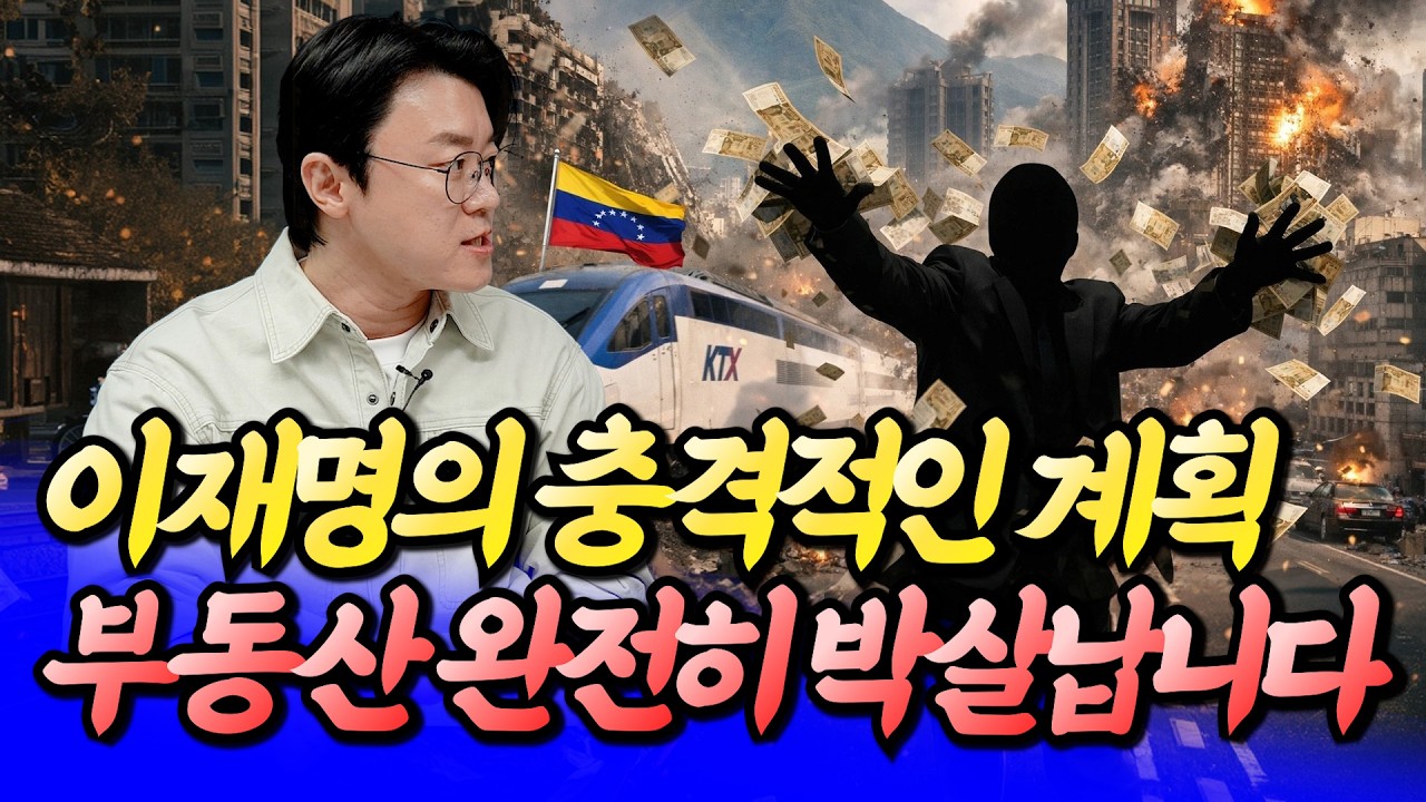 이재명의 충격적인 부동산 규제 계획과 서울집값전망ㅣ휘파람 3부 [후랭이TV]