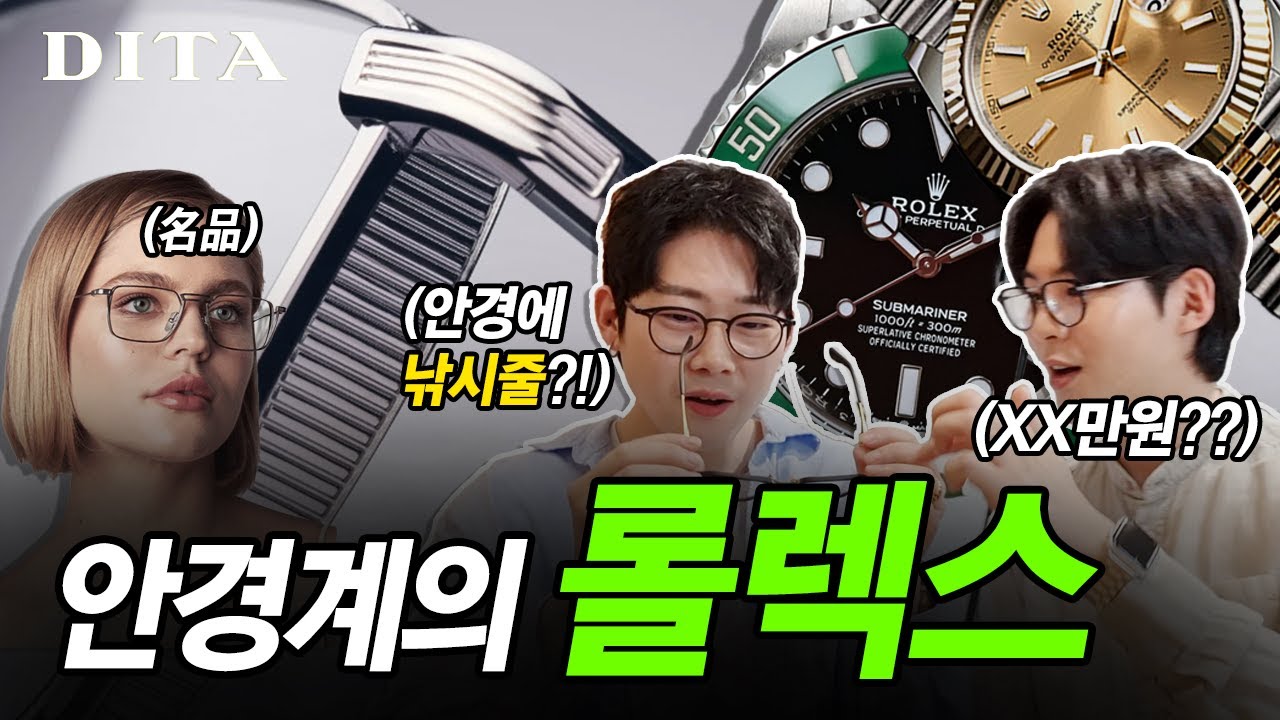 💎명품 안경 브랜드 디타 리뷰ㅣ ✨DITA 인기 모델과 신상!! 스키마투, 린드스트럼, 타이포그래퍼, 알트리스트, 애쉬+, 랜시어 까지!!