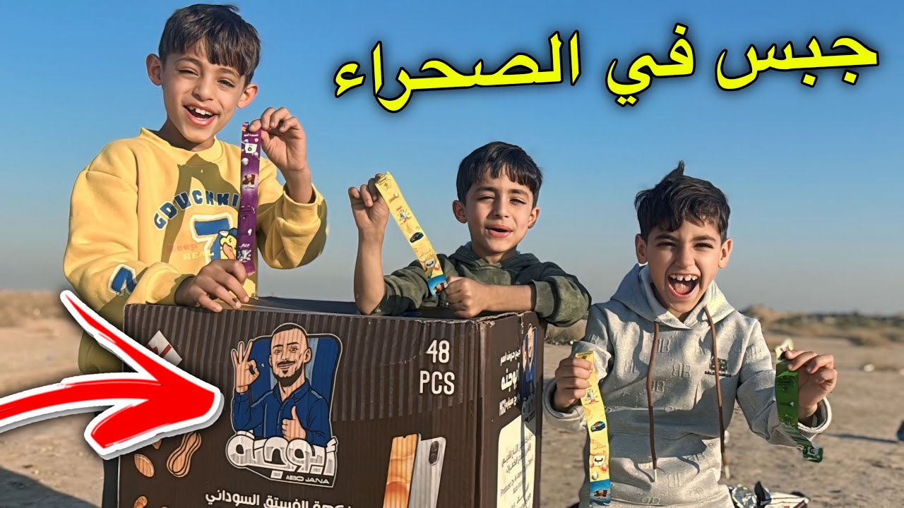 مقلب جبس ابو جنة صدمة يمان وحمودي