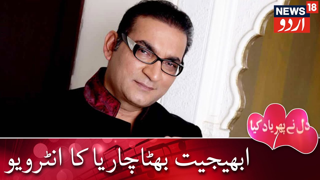 Dil Ne Phir Yaad Kiya | Interview Of Singer Abhijeet Bhattacharya | ابھیجیت بھٹاچاریا کا انٹرویو