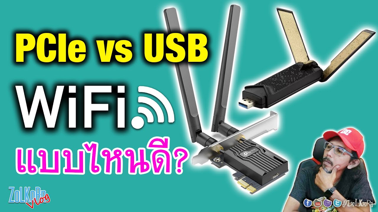 USB WiFi และ PCIe WiFi Card แบบไหนดีกว่ากัน? เลือกแบบไหนดี?