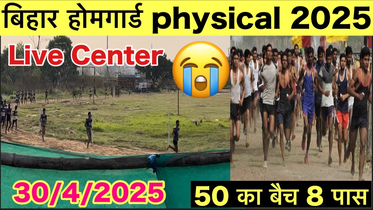Bihar home Guard Physical 2025 | Bihar home guard physical test Live Video 2025 | Bihar home guard