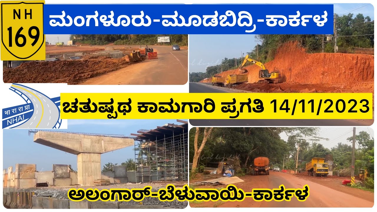 | NH169 | Manglore-Moodbidri-Karkala |4 Lane Highway Work Progress | New Update | 14/11/2023 |
