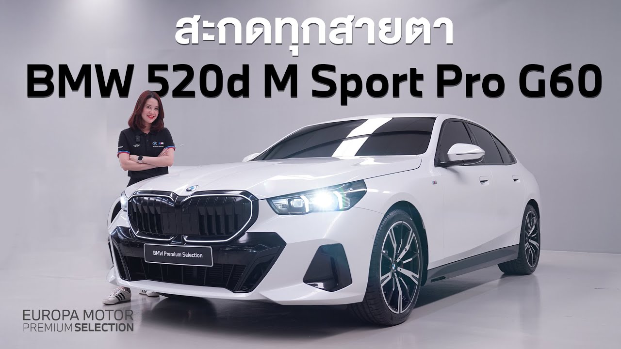 รถปีเดียว ราคาถูกกว่ารถใหม่ เกือบล้าน!! BMW 520d M Sport Pro (G60) ปี 2024