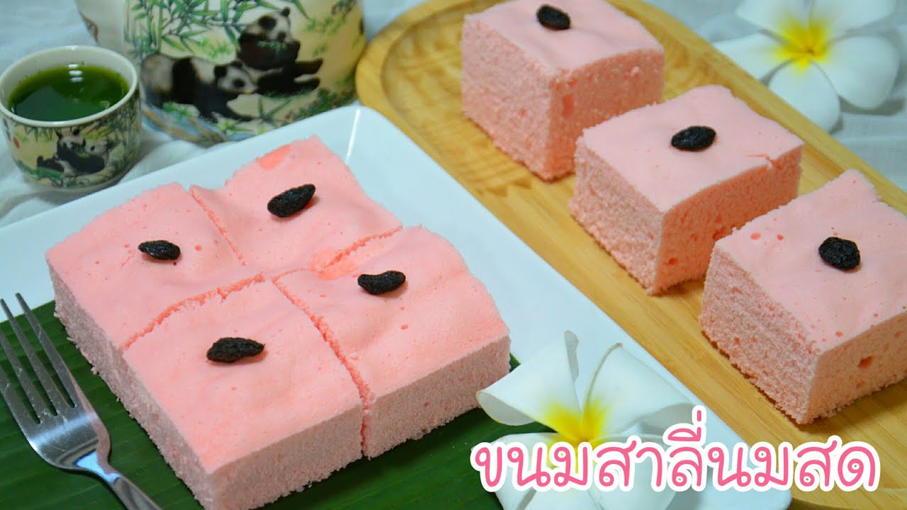 ขนมสาลี่นมสด เนื้อนุ่มฟูเบา หอมมันนมสด อร่อยมากๆค่ะ ขนมมงคล เหมาะทำวันไหว้,วันทำบุญ