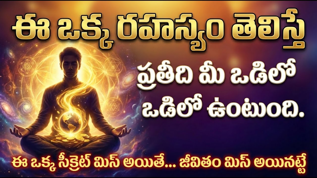 Know this BIGGEST SECRET in the WORLD | LIFE will be in YOUR HAND | LIFE IS VERY EASY & GREAT
