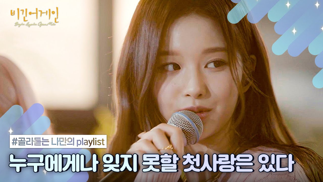 [나플리 : Playlist🎧] 첫사랑이라는 이름으로 지어지나 봐 | JTBC 210610 방송 외