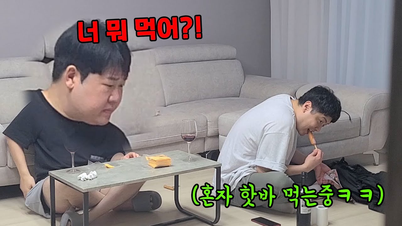 같이 와인 마시는데 안주를 혼자 몰래 먹는다면??ㅋㅋ얄밉먹방에 멘탈 두번나감ㅋㅋㅋ