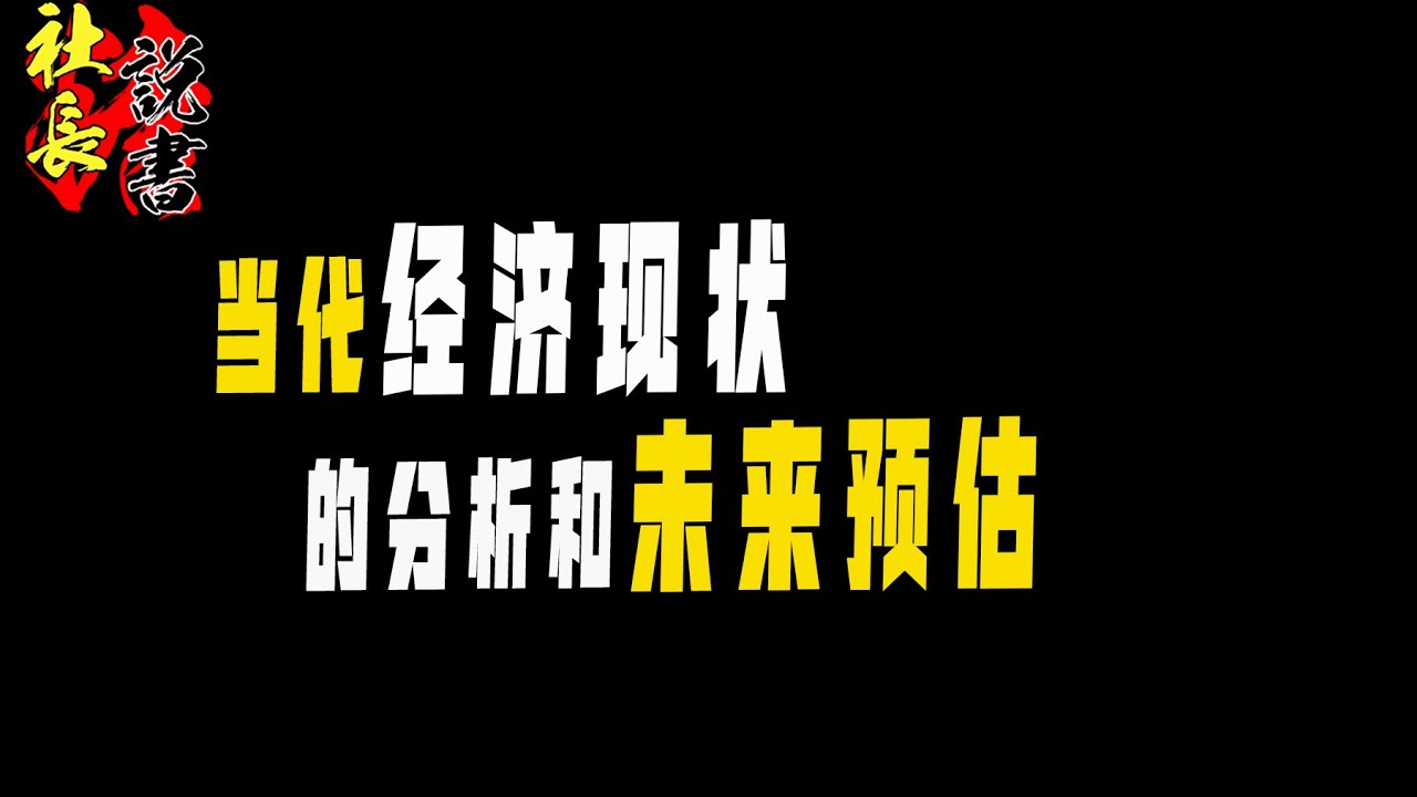 【中国经济现状】马尔萨斯陷阱和李约瑟难题【对人工智能的赌注】