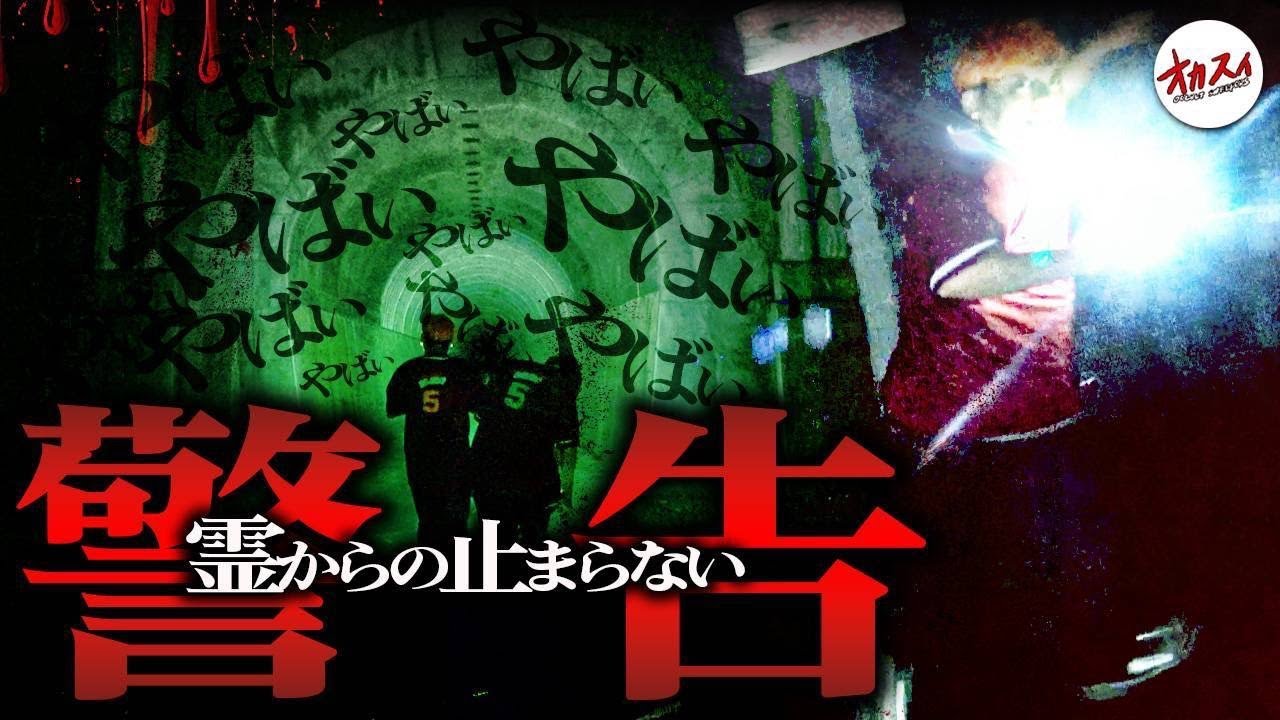 天井からぶら下がる男の霊…ここで起こる怪異の全てが異常でした【心霊】【廃トンネル】