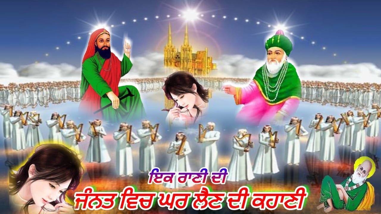 Qissa Hazrat Behlol Te Ik Rani Da - ਕਹਾਣੀ ਜੰਨਤ ਵਿਚ ਘਰ ਲੈਣ ਦਾ - Jai Peera Di.