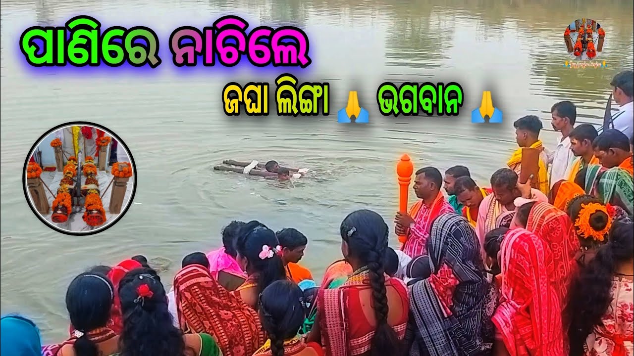 Laida jangha lingha Puja !! ଲଇଡା (ଜମିଦାର ପଡ଼ା) ଜଘା ଲିଙ୍ଗା ପୁଜା !! 2024 Jangha lingha Puja କଳସ ଯାତ୍ରା