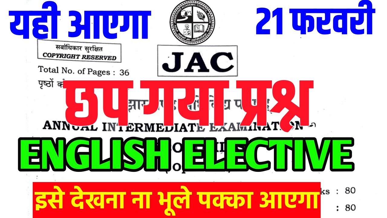 आज यही आऐगा💯जल्दी से देख लो English Elective VVI Objective question !Class 12 English Elective 2026 