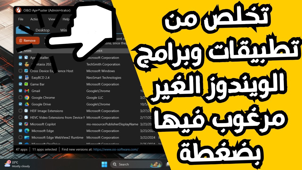 تخلص من جميع تطبيقات وبرامج الويندوز الغير مرغوب فيها دفعة واحدة لتسريع وتخفيف الويندوز 10/11مج👍ـانا