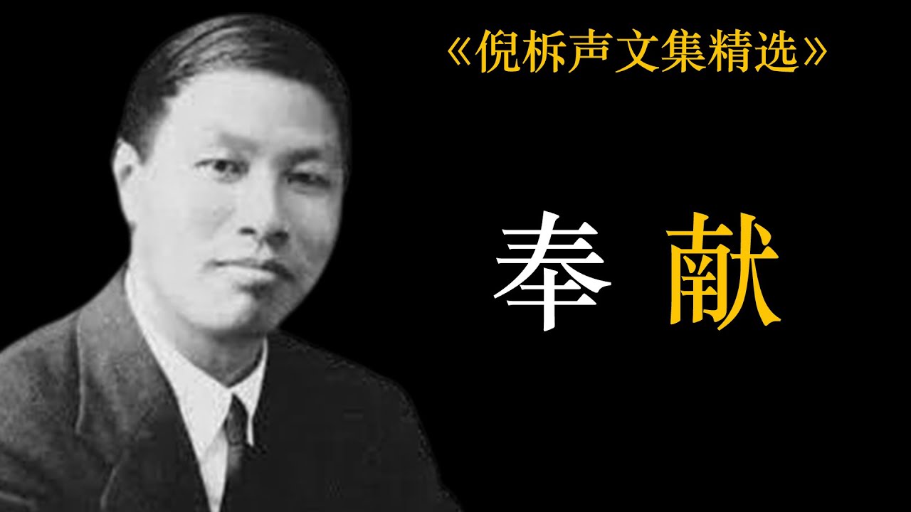 奉献 | 倪柝声
